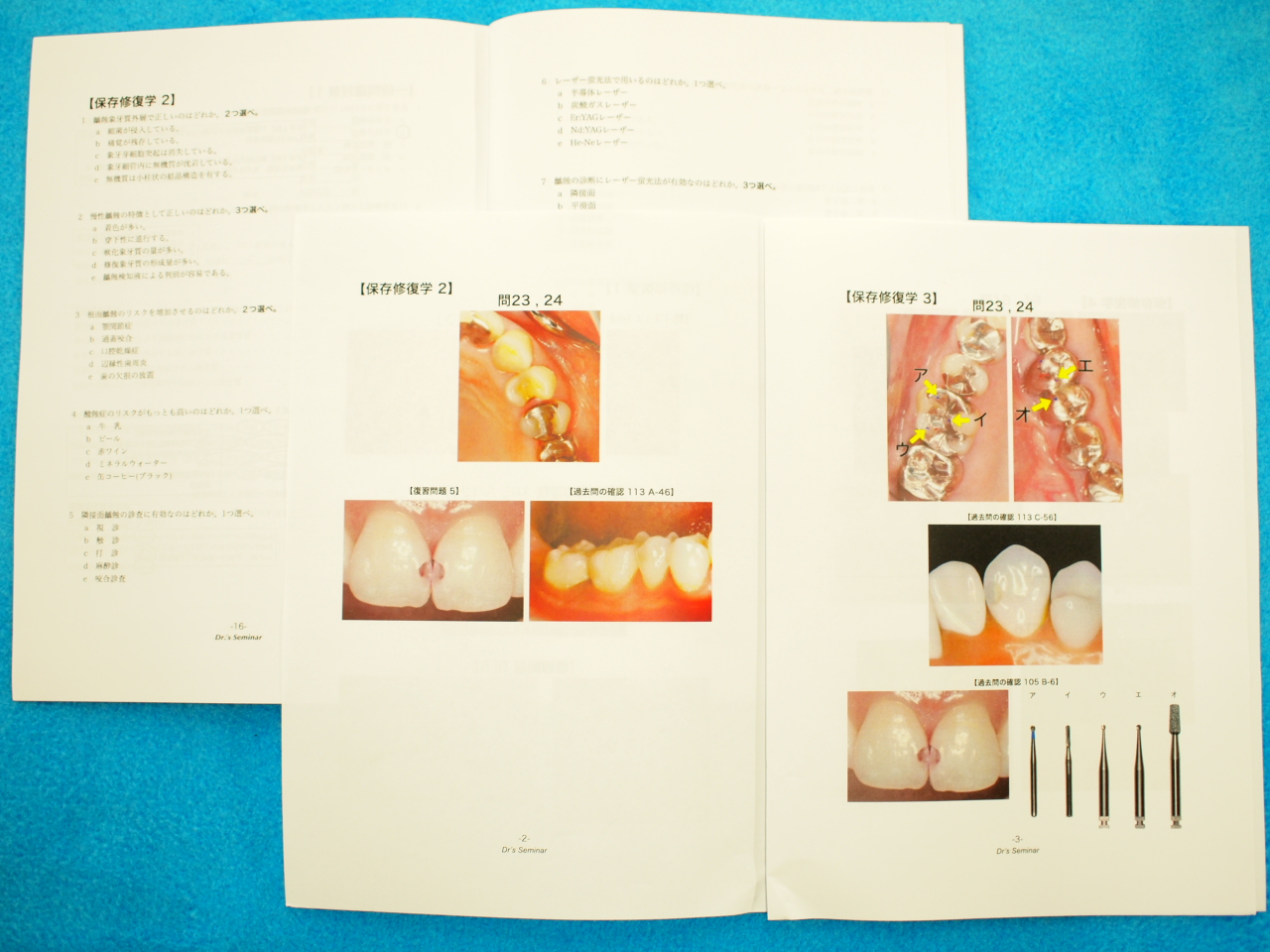 トップ｜歯科医師国家試験対策予備校 Dr.'sセミナー